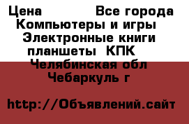 Samsung Galaxy Tad 3 GT- P5200 16Gb   › Цена ­ 6 000 - Все города Компьютеры и игры » Электронные книги, планшеты, КПК   . Челябинская обл.,Чебаркуль г.